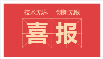 热烈祝贺陕西中科启航科技有限公司荣获陕西省科学技术进步二等奖荣誉